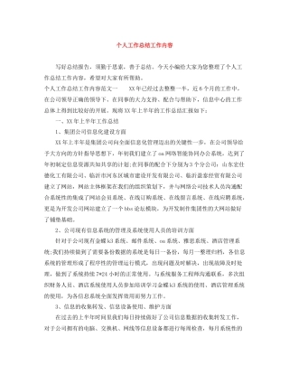 个人工作总结工作内容