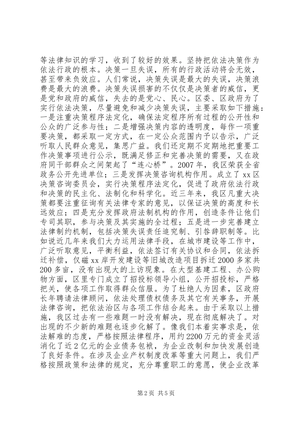 区人民政府依法行政工作汇报_第2页