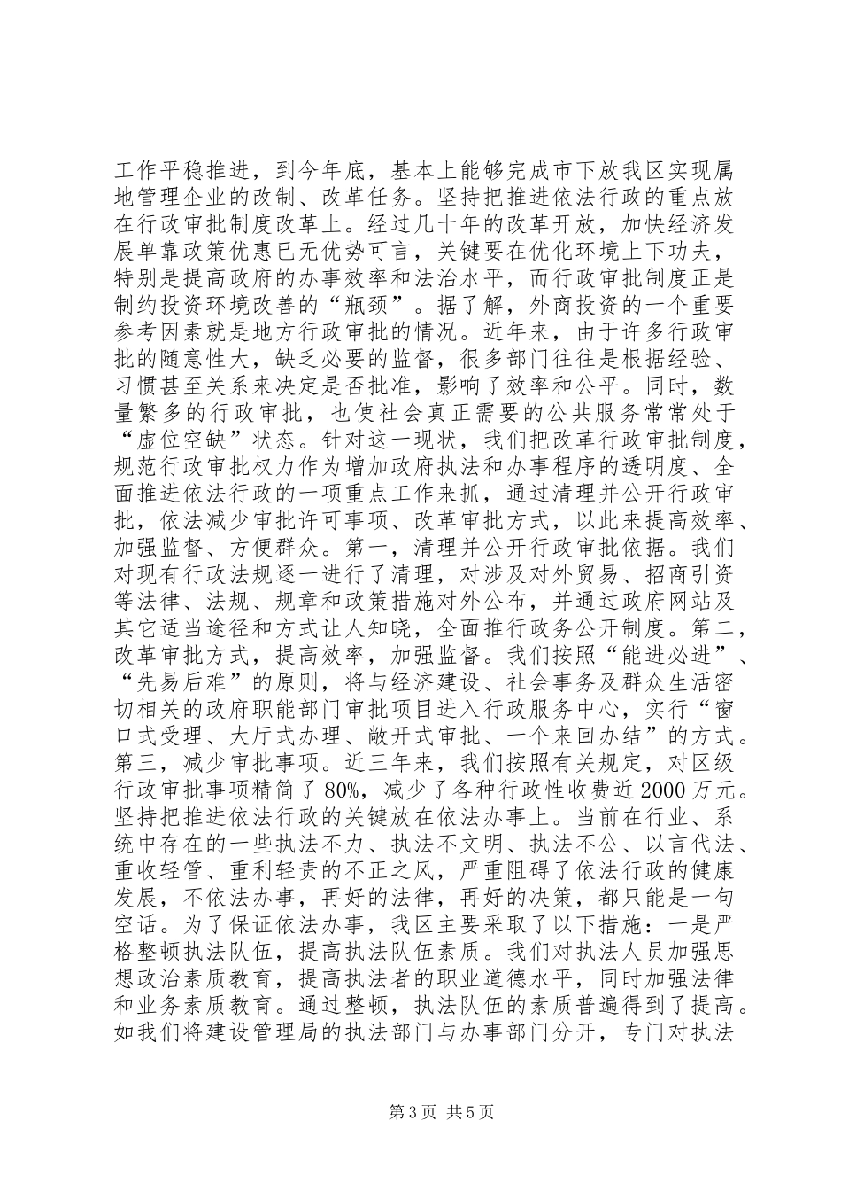 区人民政府依法行政工作汇报_第3页