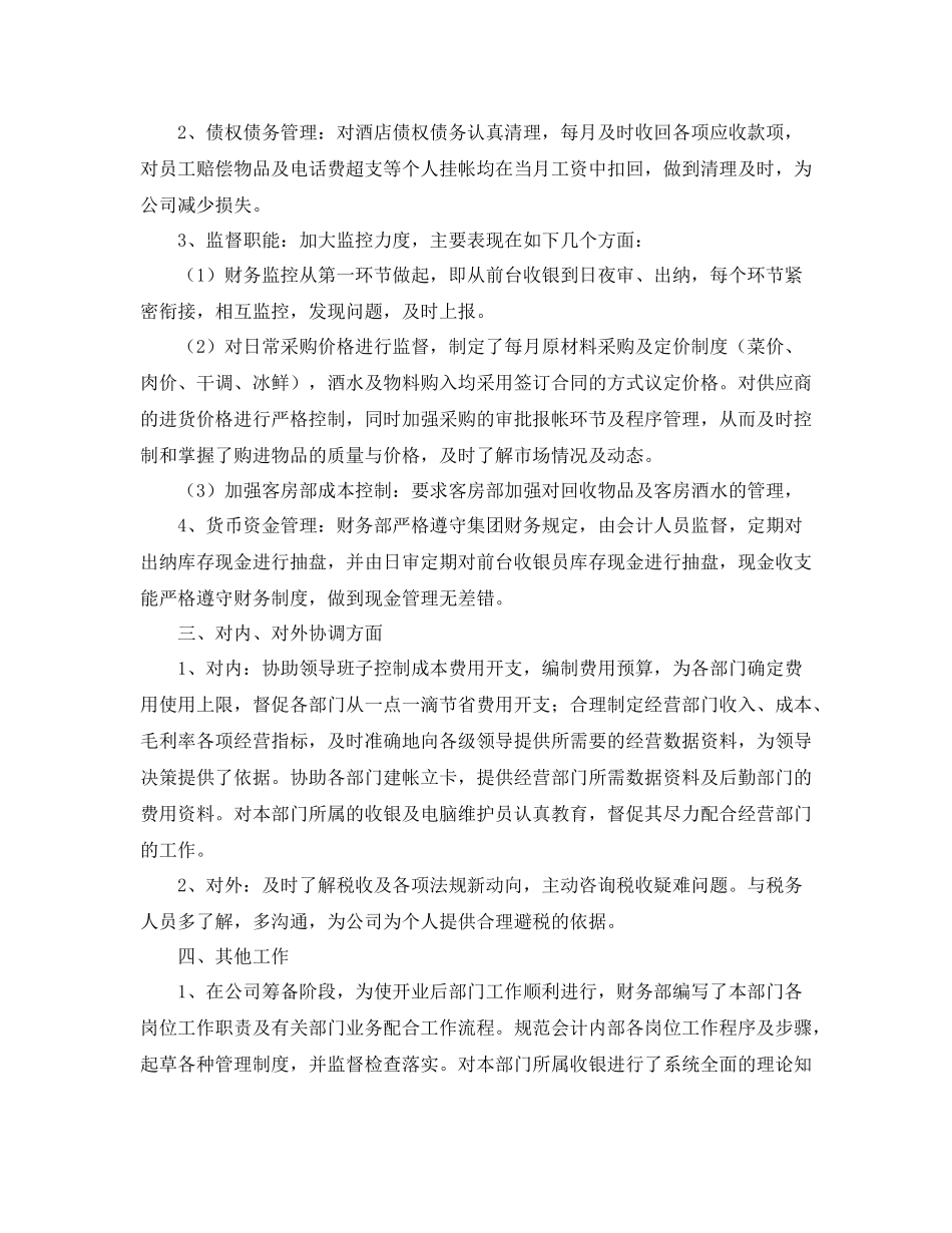 公司会计年度工作总结800字_第2页