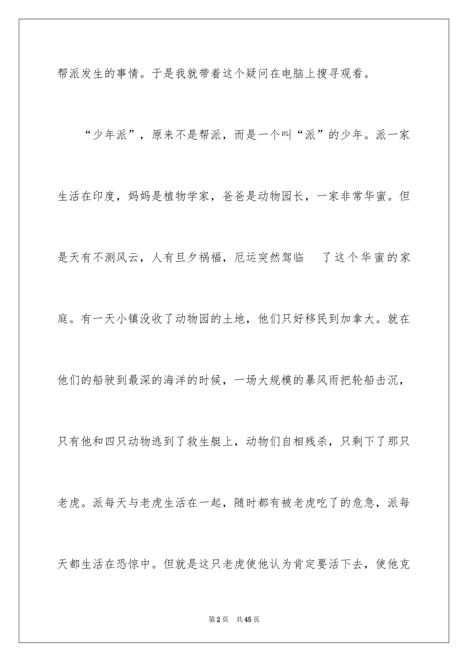 2024《少年派》观后感_2_第2页