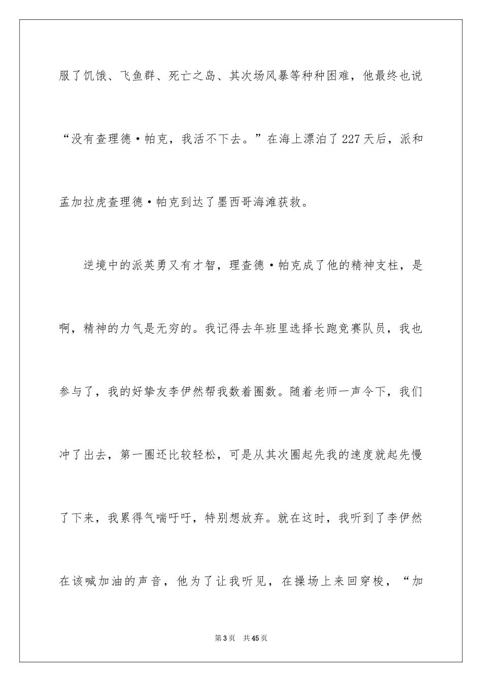 2024《少年派》观后感_2_第3页
