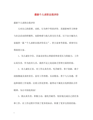 个人求职自我评价3