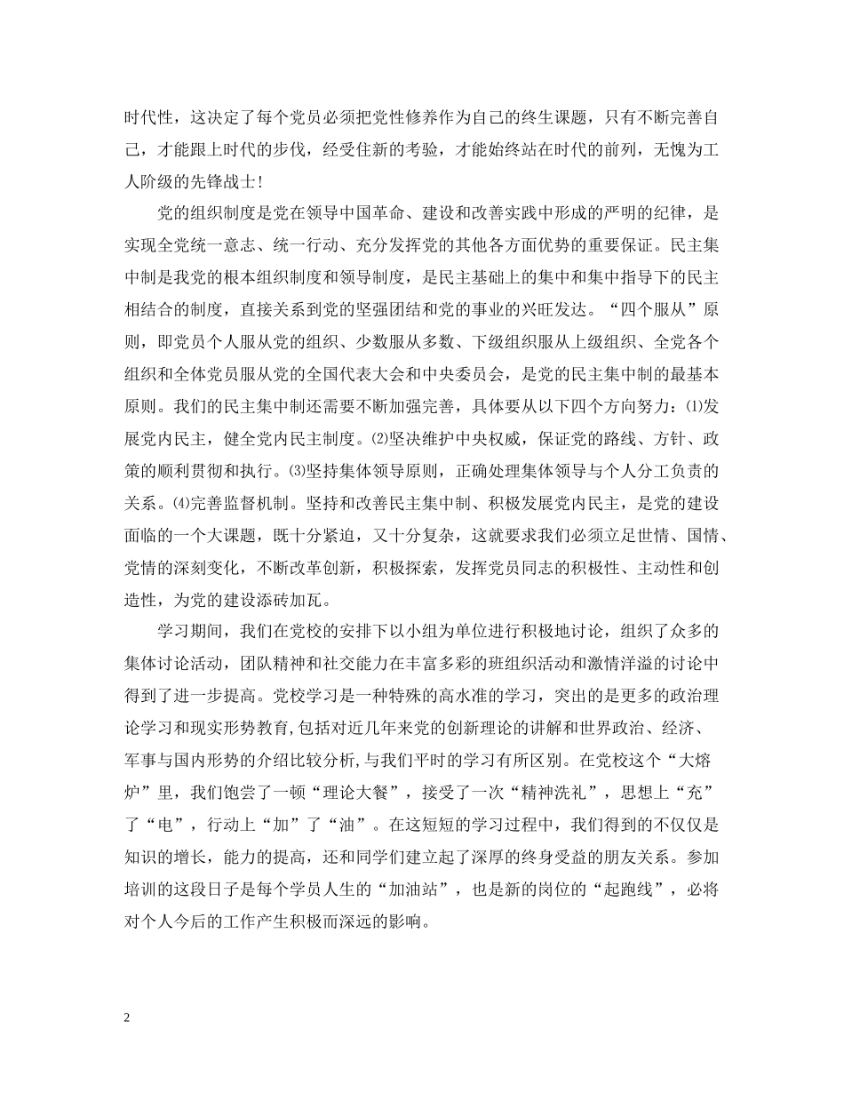 关于党校学习个人总结_第2页