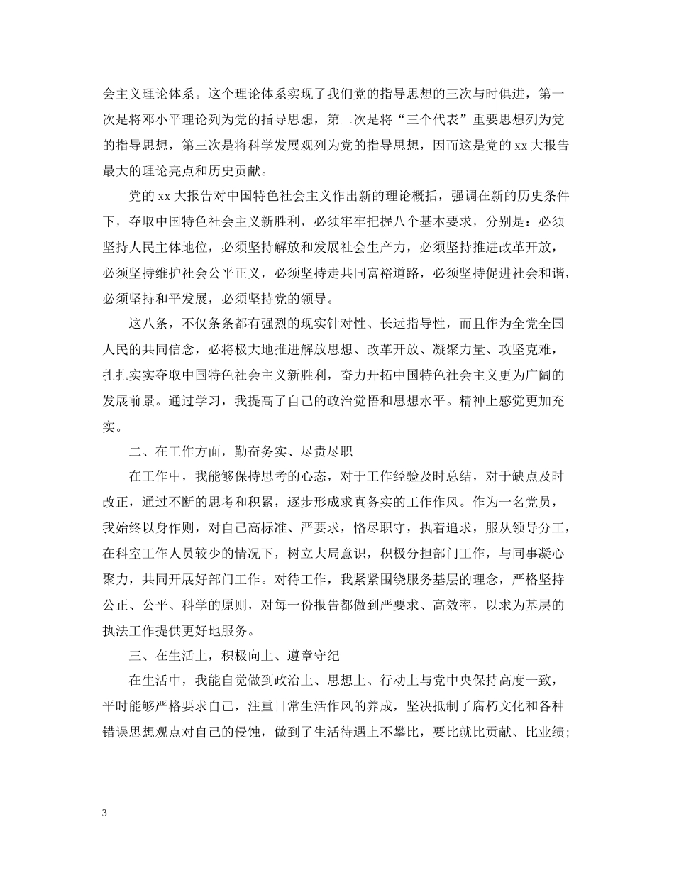 党员个人思想年度工作总结_第3页