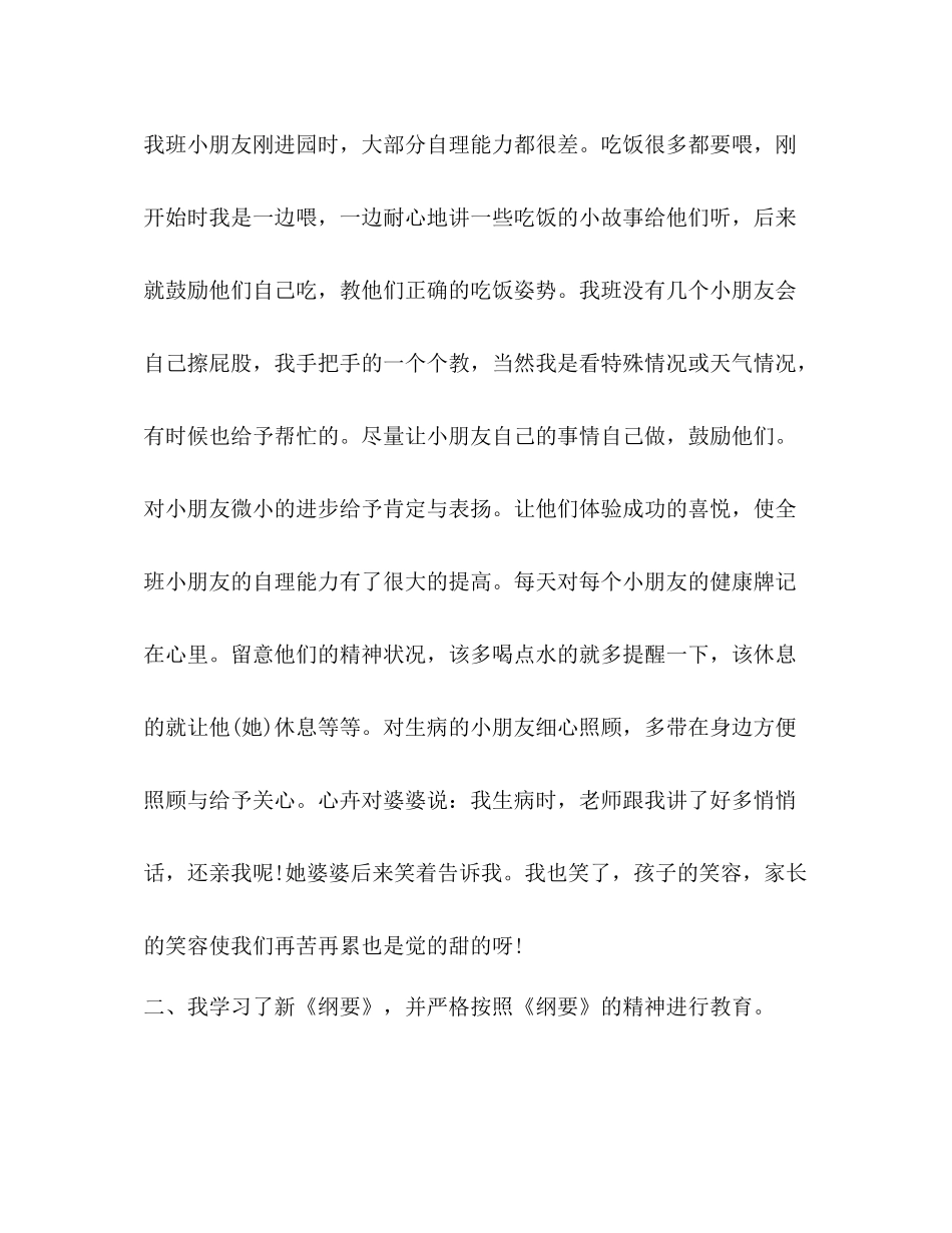 教师个人年度考核工作总结_第2页