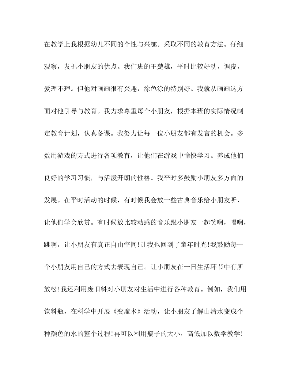 教师个人年度考核工作总结_第3页
