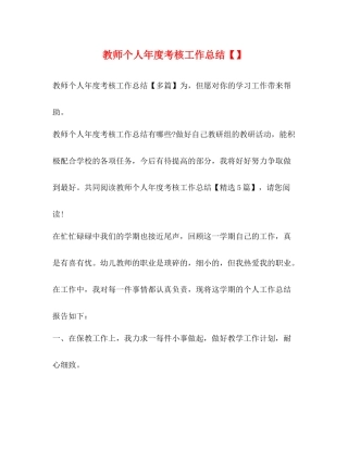 教师个人年度考核工作总结