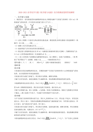2020-2021高考化学专题《化学能与电能》综合检测试卷附答案解析