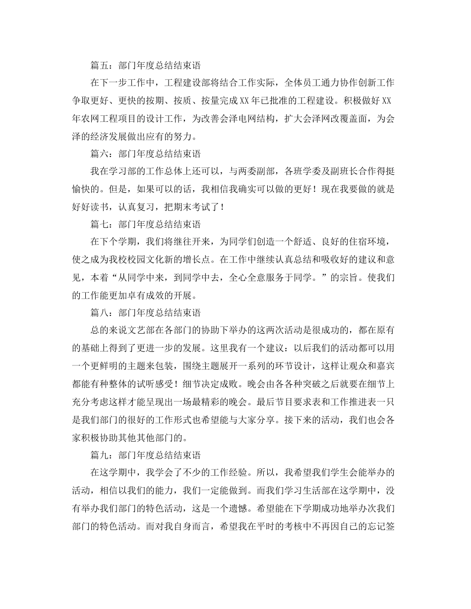 部门年度总结结束语_第2页