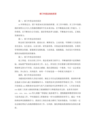 部门年度总结结束语