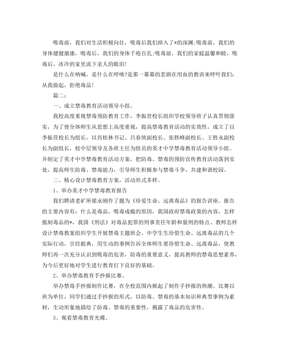 班级禁毒工作总结范文_第2页