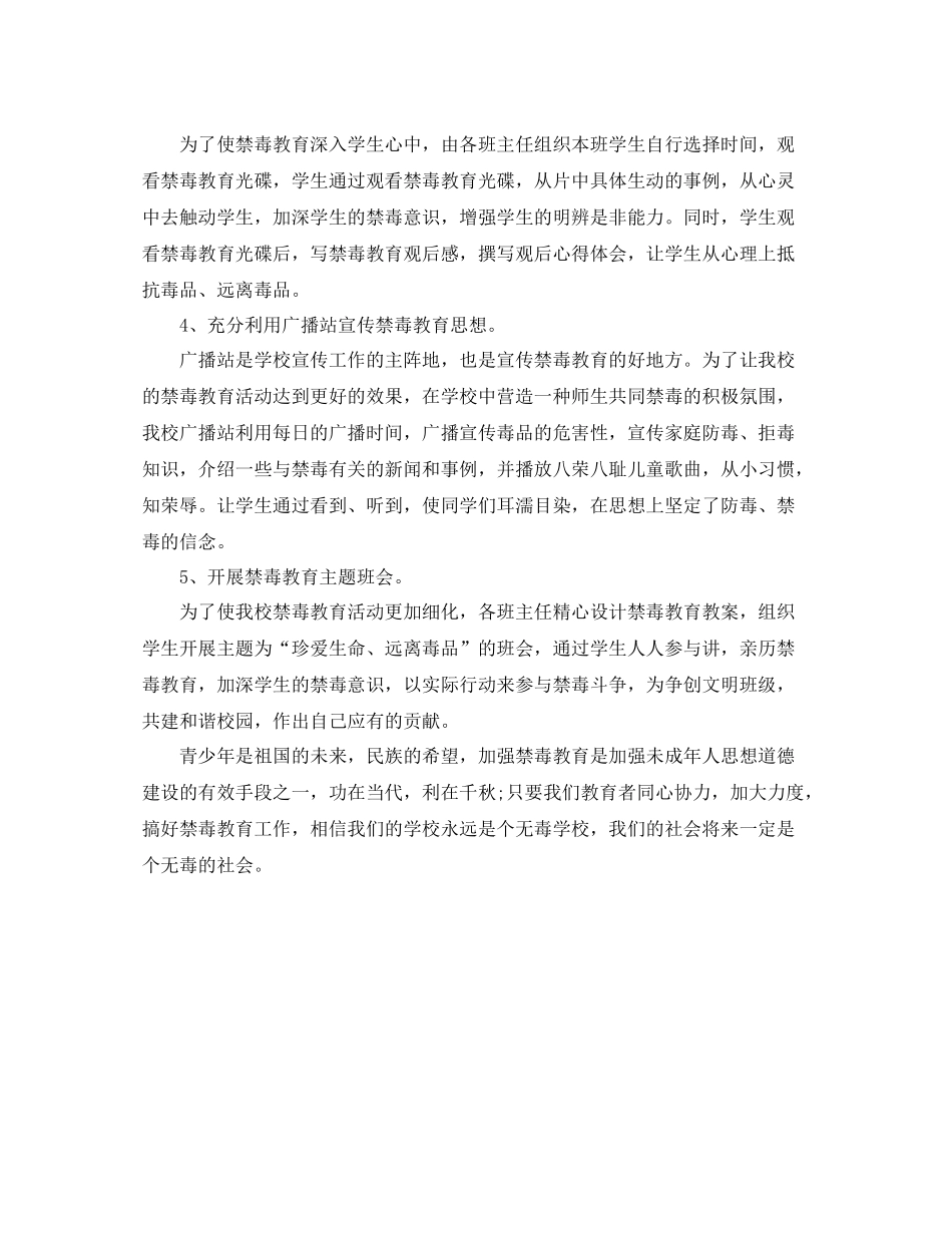 班级禁毒工作总结范文_第3页