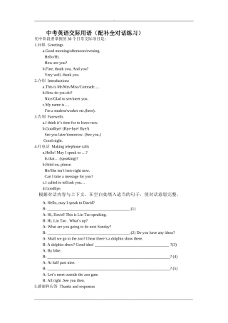 中考英语交际用语（配补全对话练习）