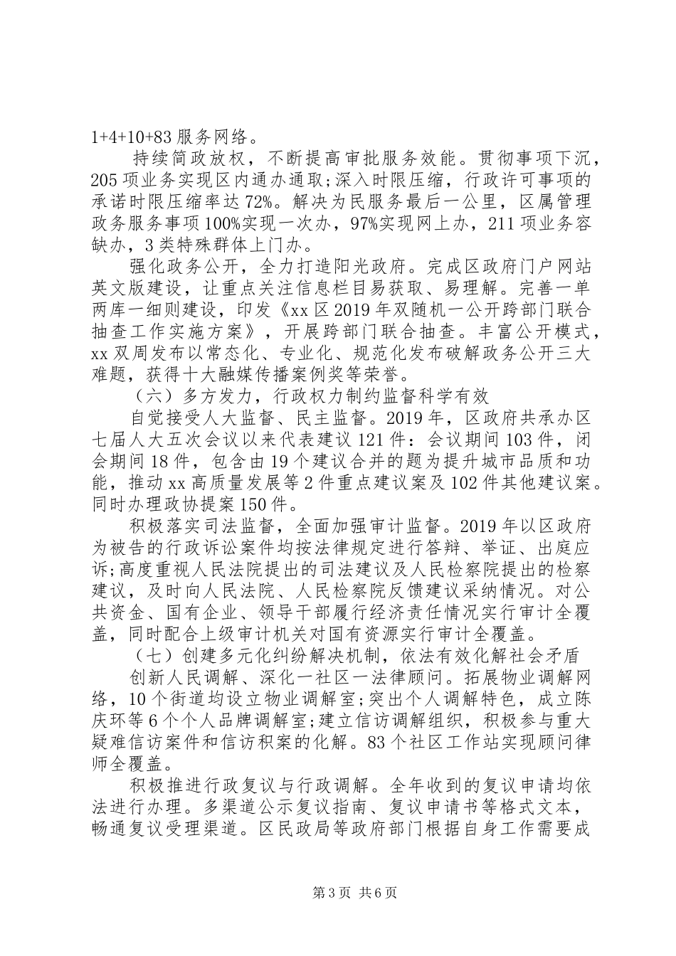区人民政府XX年法治政府建设工作报告_第3页