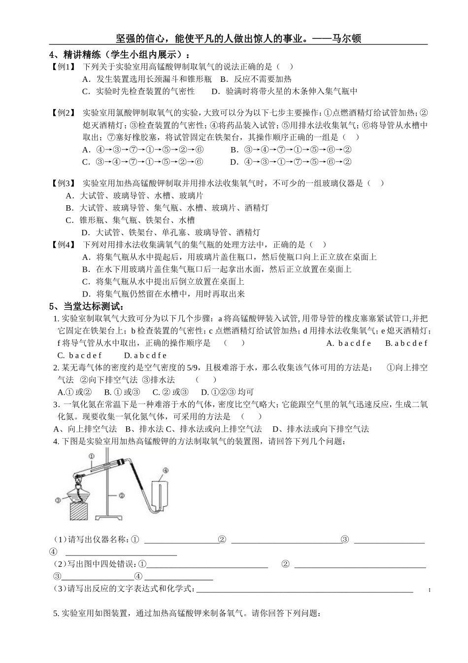 初二化学氧气的制取导学案_第2页