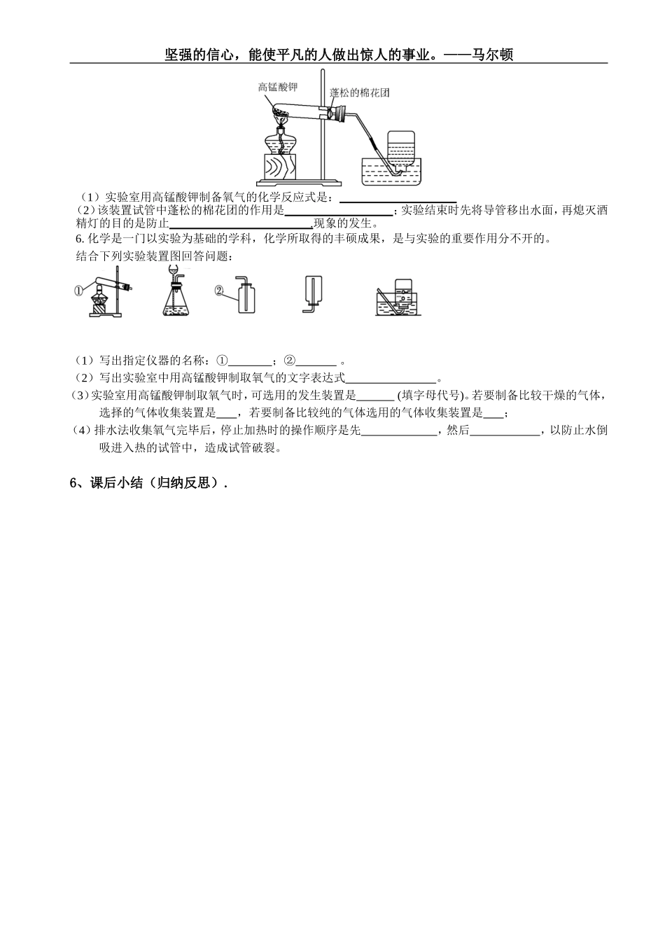 初二化学氧气的制取导学案_第3页