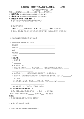 初二化学氧气的制取导学案