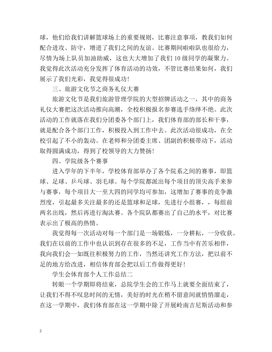 学生会体育部个人工作总结格式 _第2页