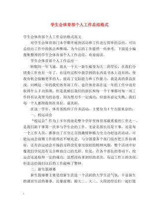 学生会体育部个人工作总结格式 