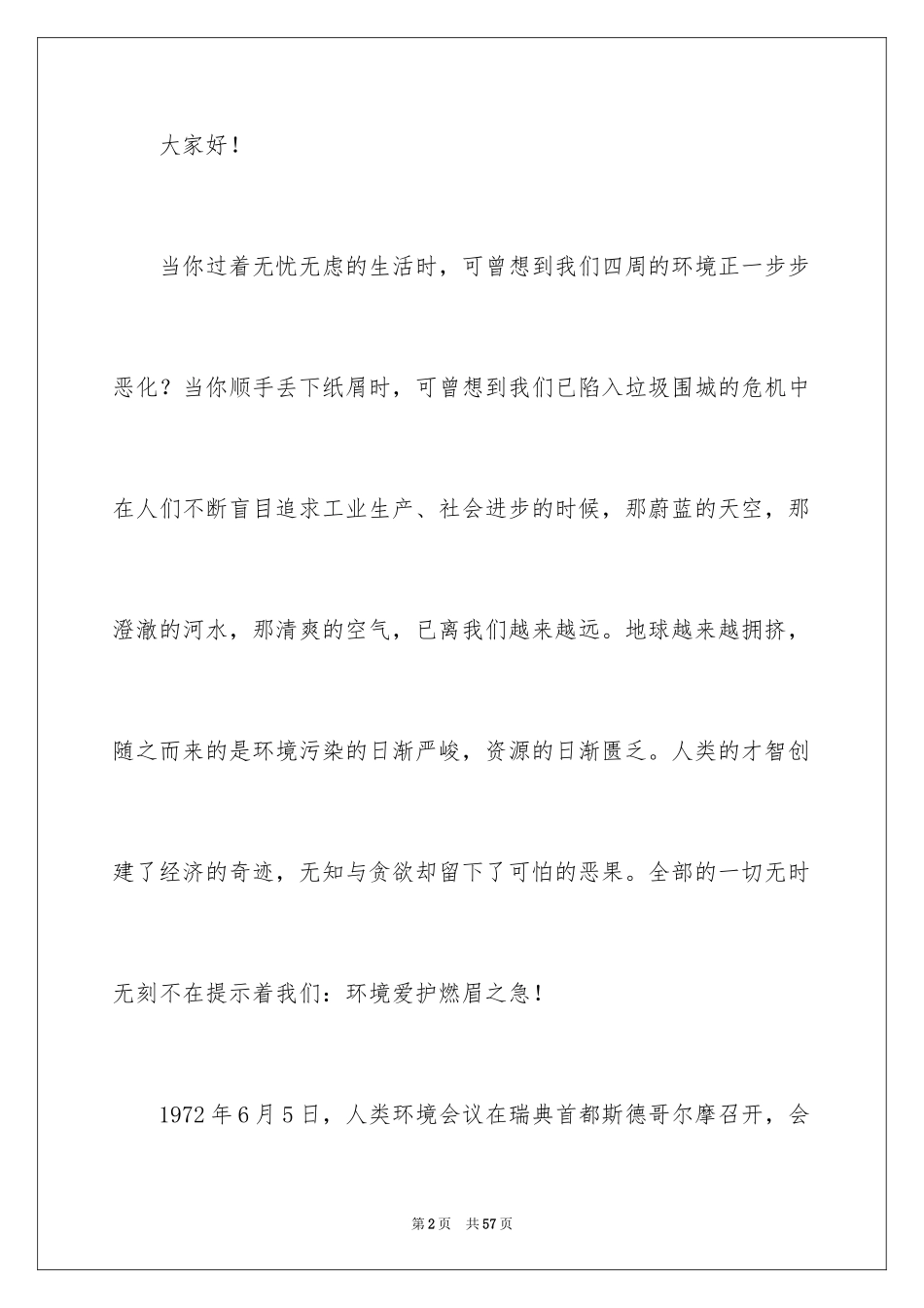 2024世界环境日演讲稿_4_第2页