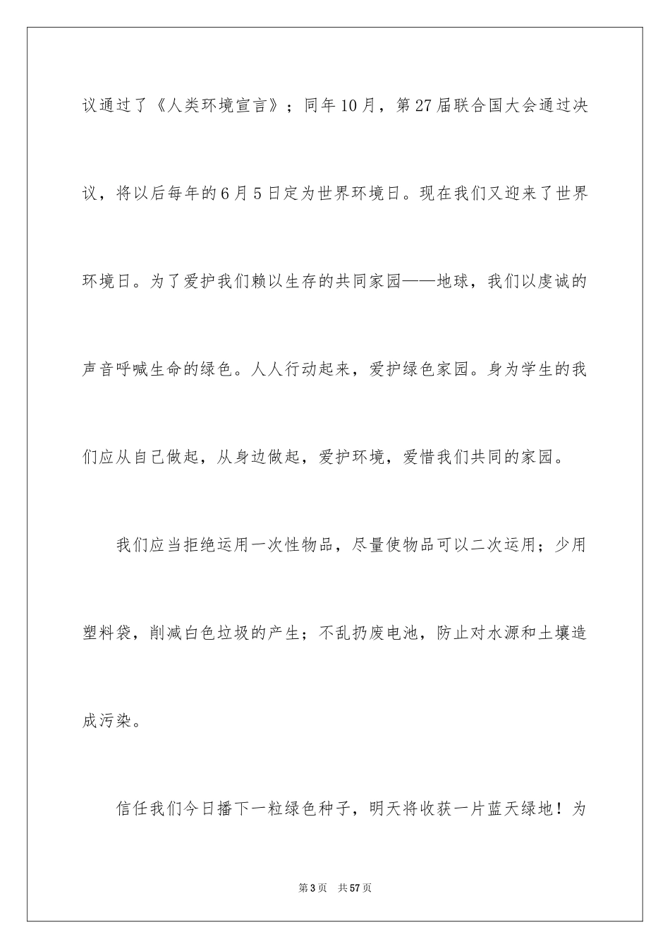 2024世界环境日演讲稿_4_第3页
