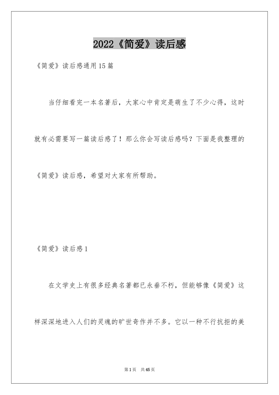 2024《简爱》读后感_83_第1页