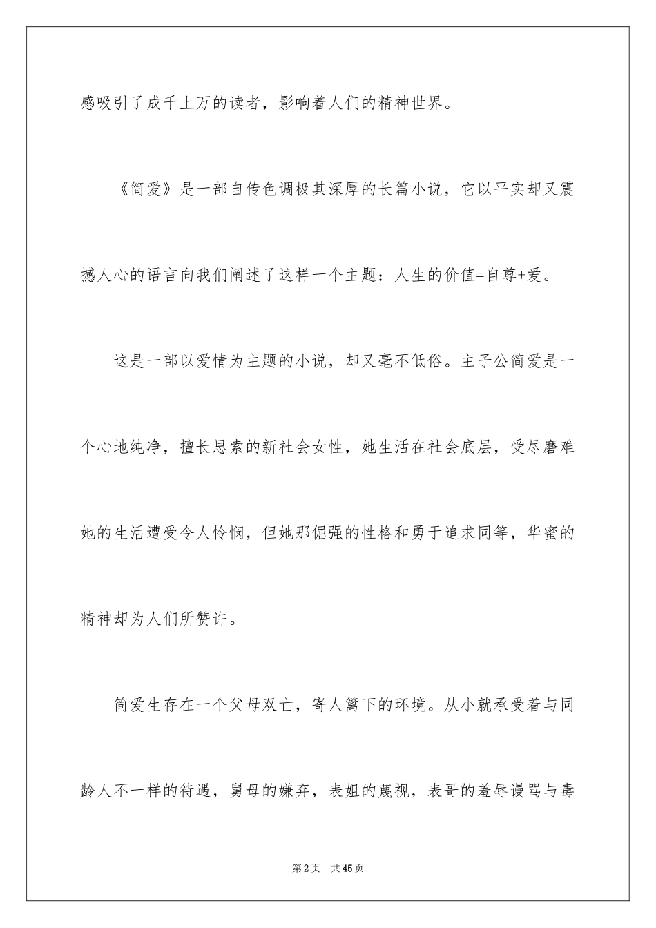 2024《简爱》读后感_83_第2页