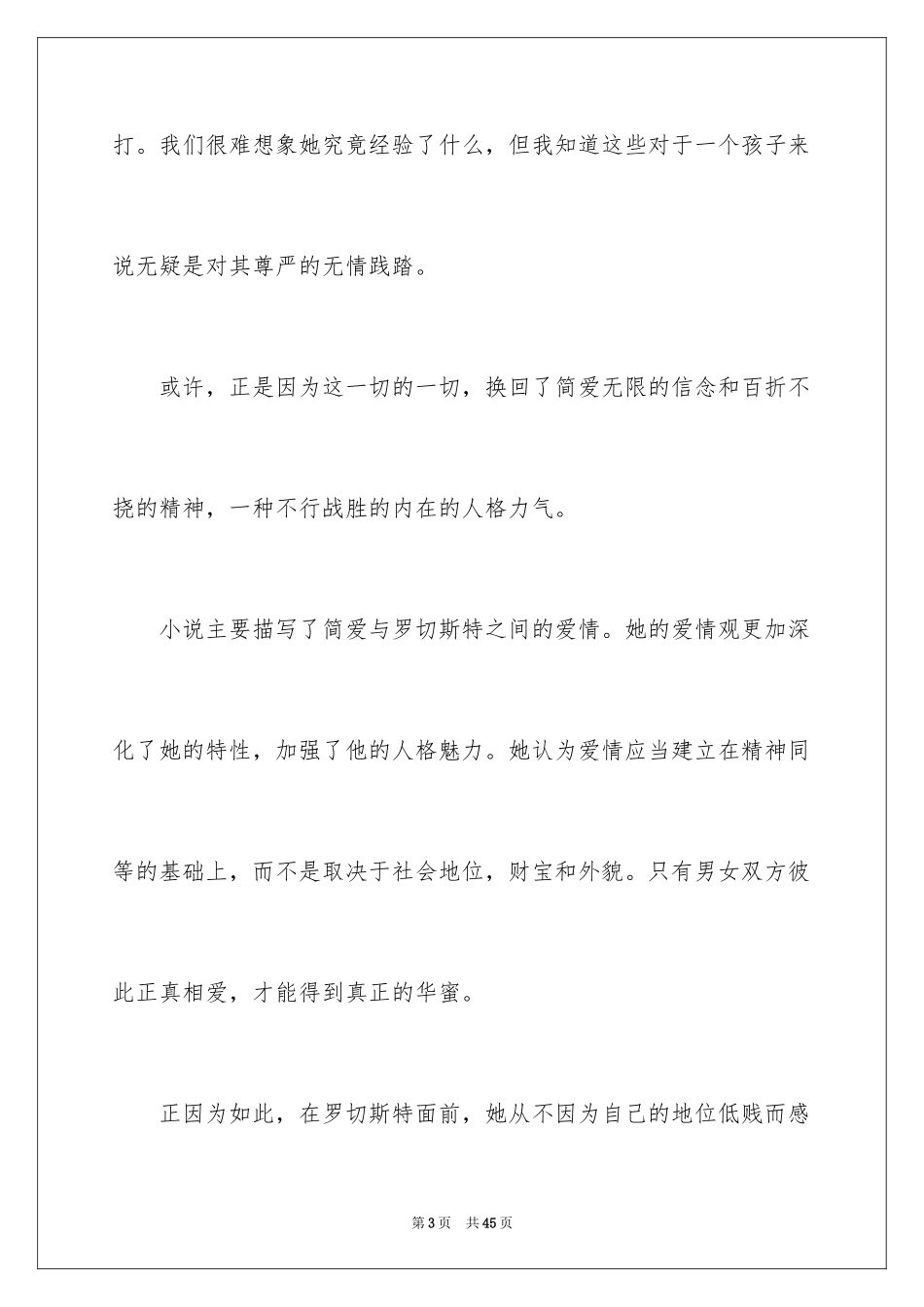 2024《简爱》读后感_83_第3页