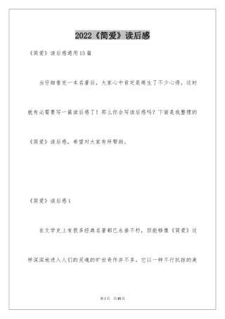 2024《简爱》读后感_83