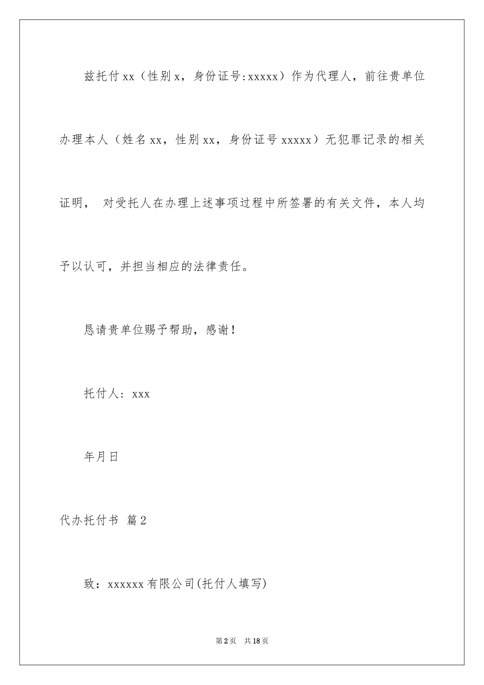 2024代办委托书_100_第2页