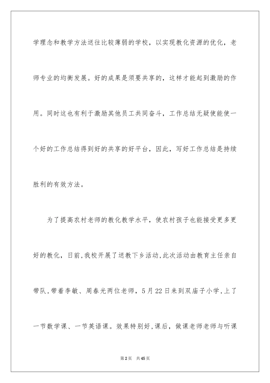 2024下乡工作总结_第2页