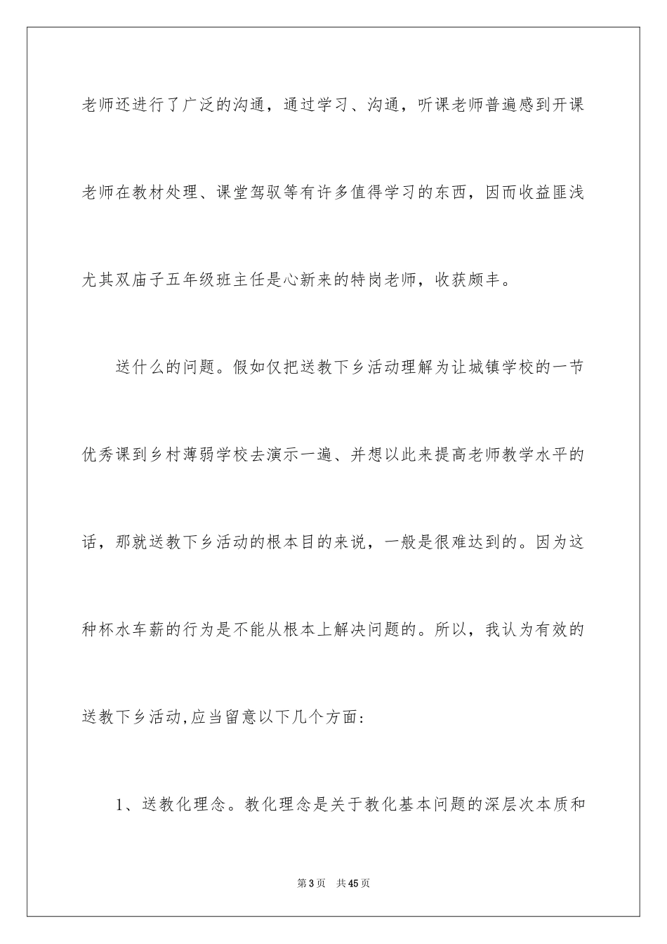 2024下乡工作总结_第3页