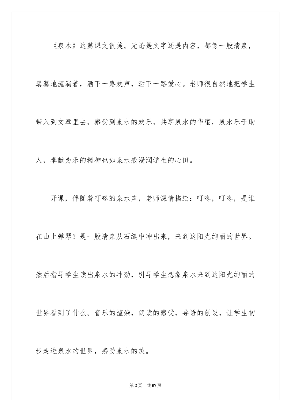 2024《泉水》教学反思_第2页
