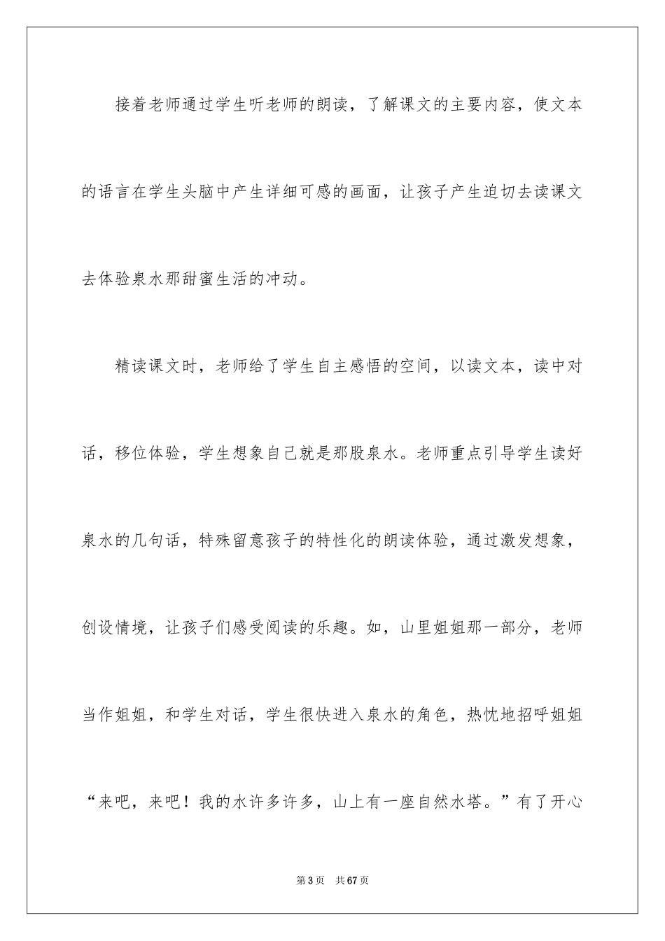 2024《泉水》教学反思_第3页