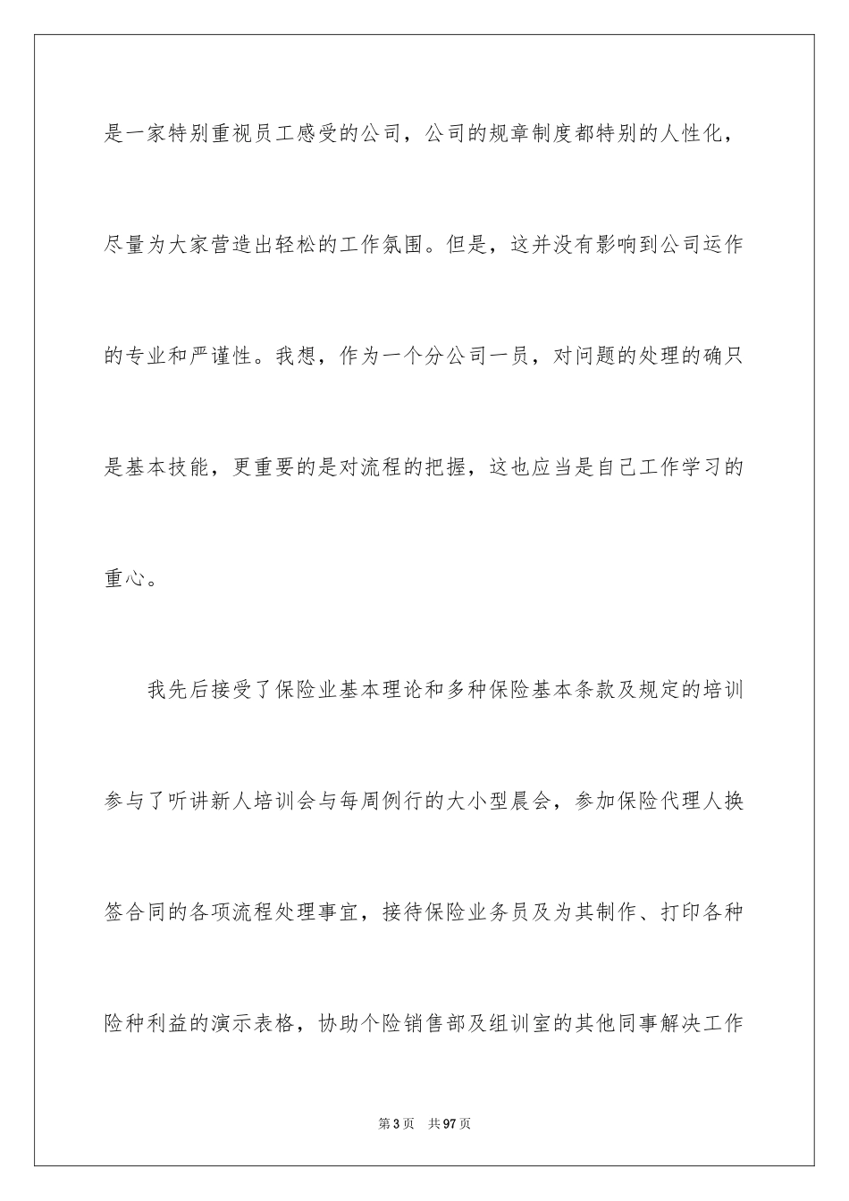 2024保险公司实习总结_第3页