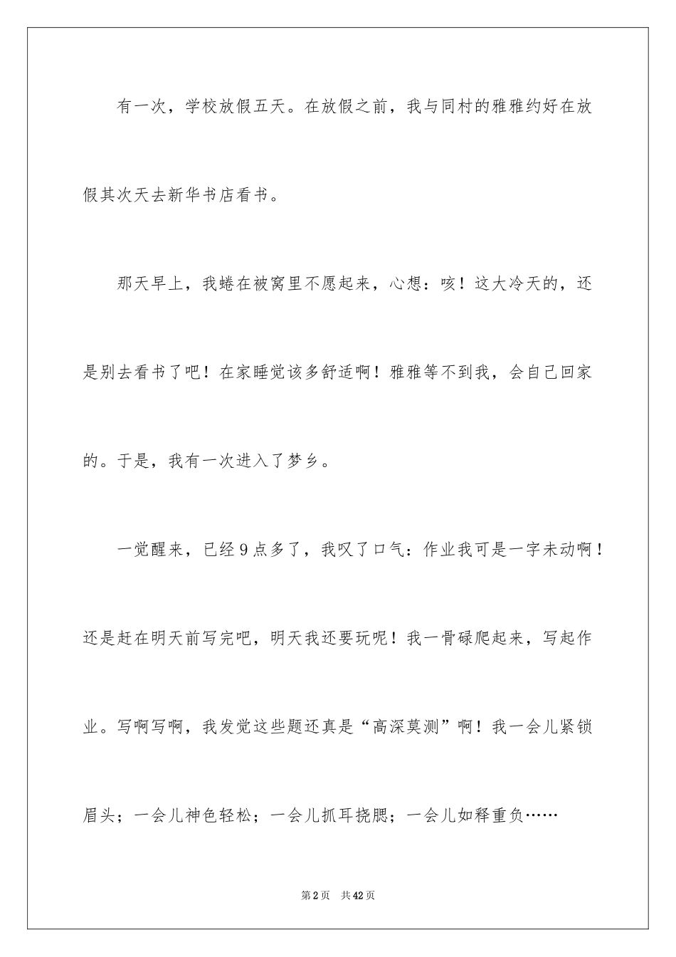 2024中学生诚信演讲稿_3_第2页