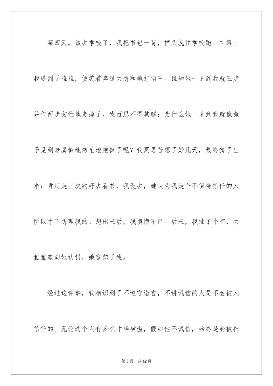 2024中学生诚信演讲稿_3_第3页