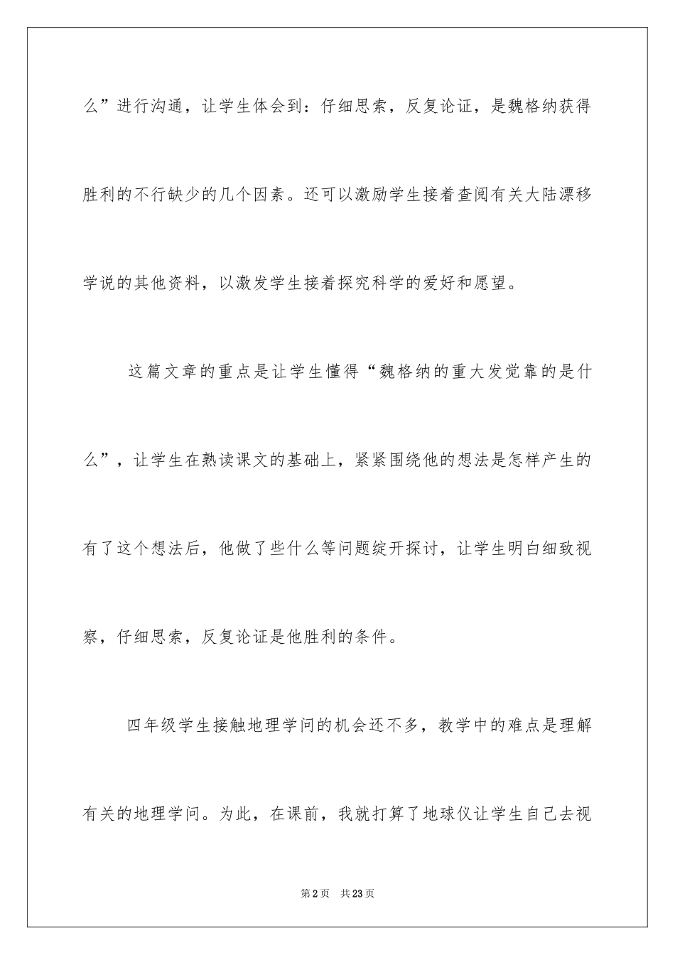 2024世界地图引出的发现教学反思_第2页