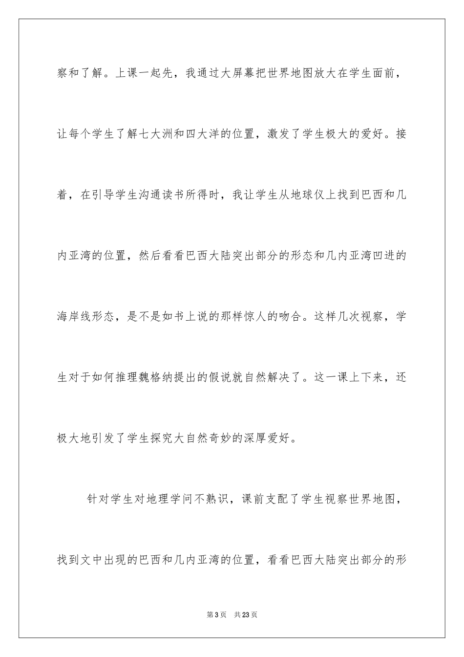 2024世界地图引出的发现教学反思_第3页