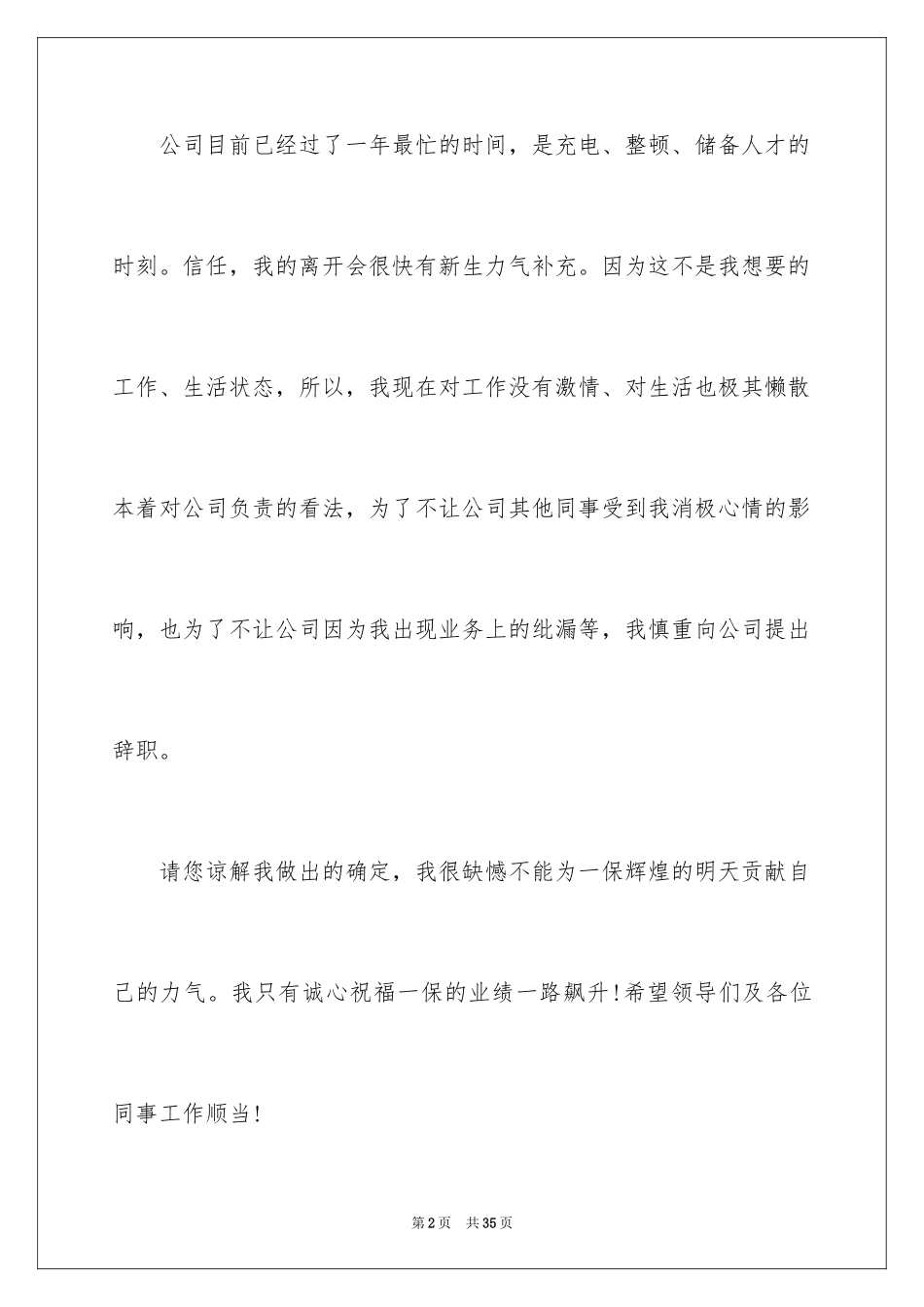 2024优秀的员工辞职报告_第2页