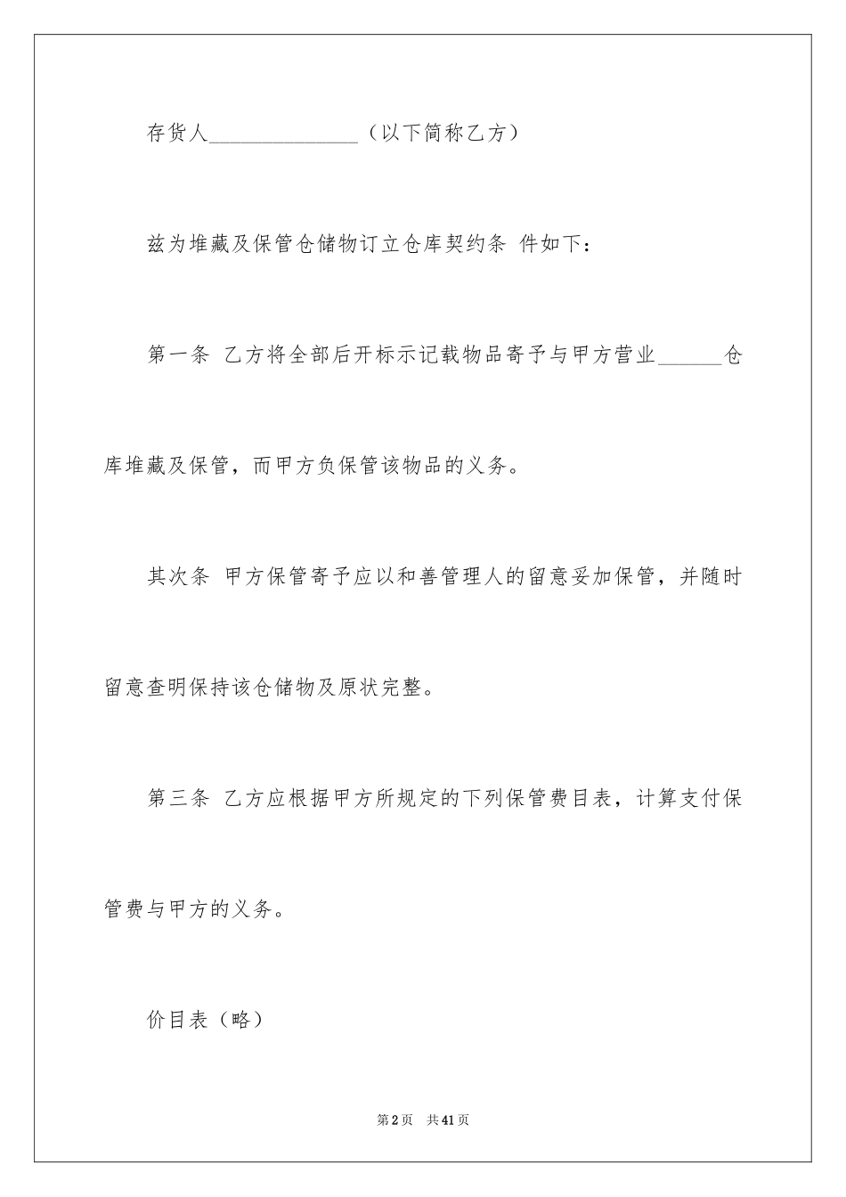 2024仓储合同_92_第2页