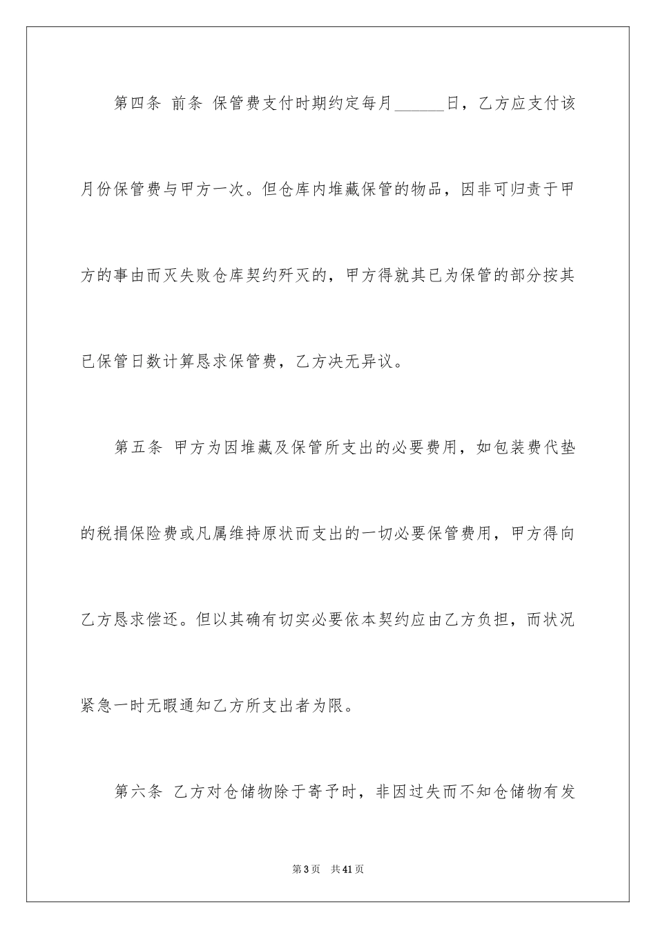 2024仓储合同_92_第3页
