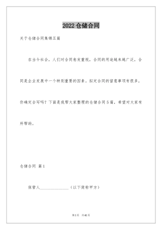 2024仓储合同_92