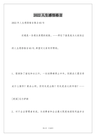 2024人生感悟格言_281