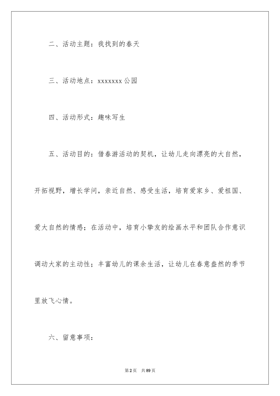 2024中班春游活动方案_2_第2页