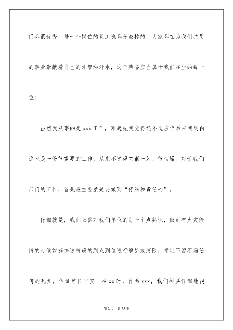 2024优秀员工演讲稿_2851_第3页