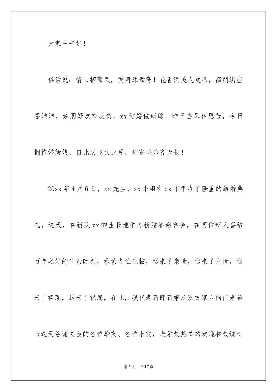 2024主持婚礼答谢宴主持词_第2页