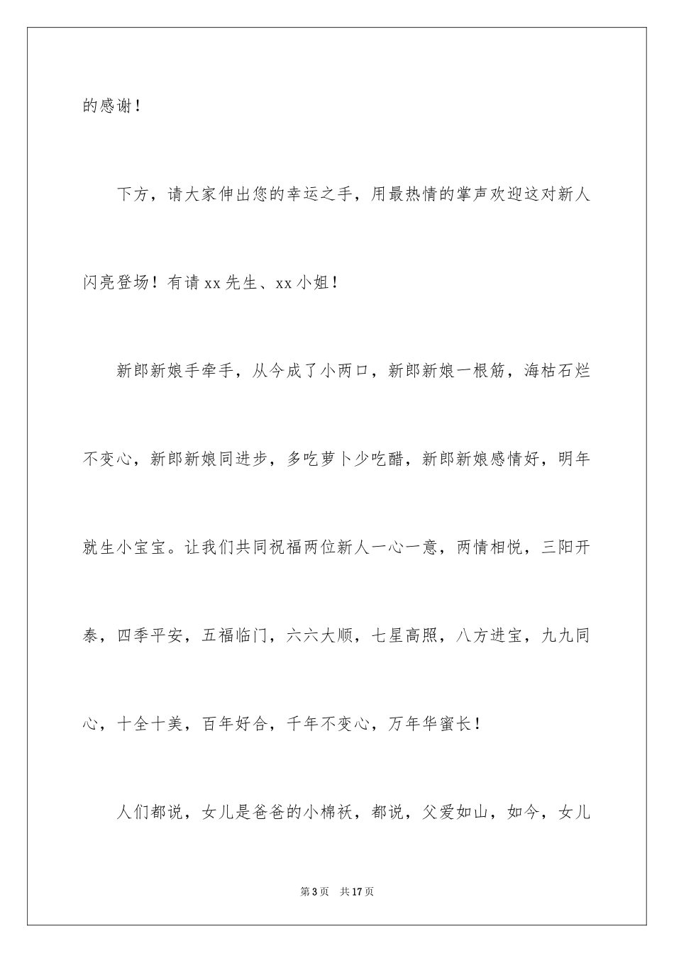 2024主持婚礼答谢宴主持词_第3页