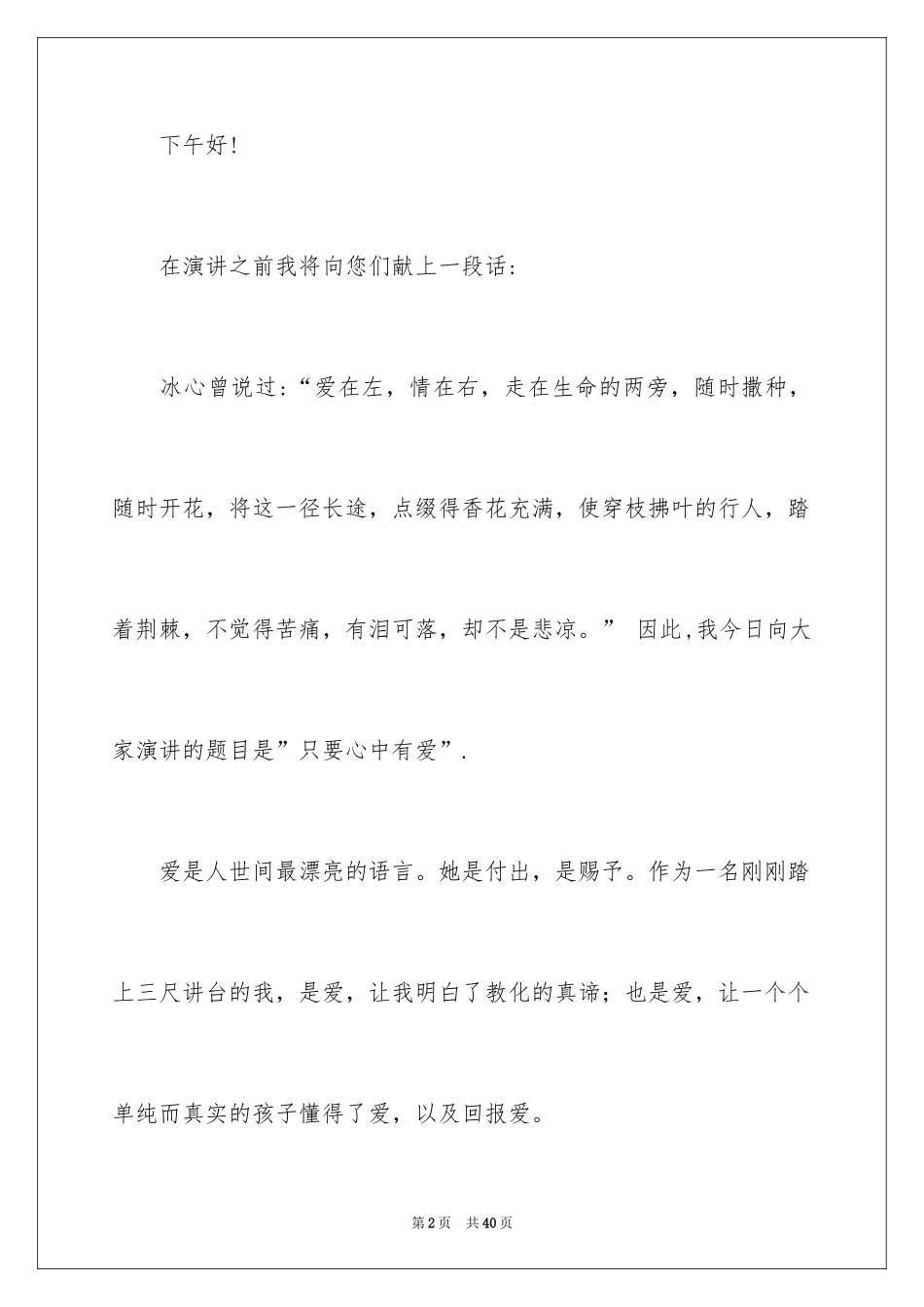 2024三八妇女节演讲稿_1797_第2页